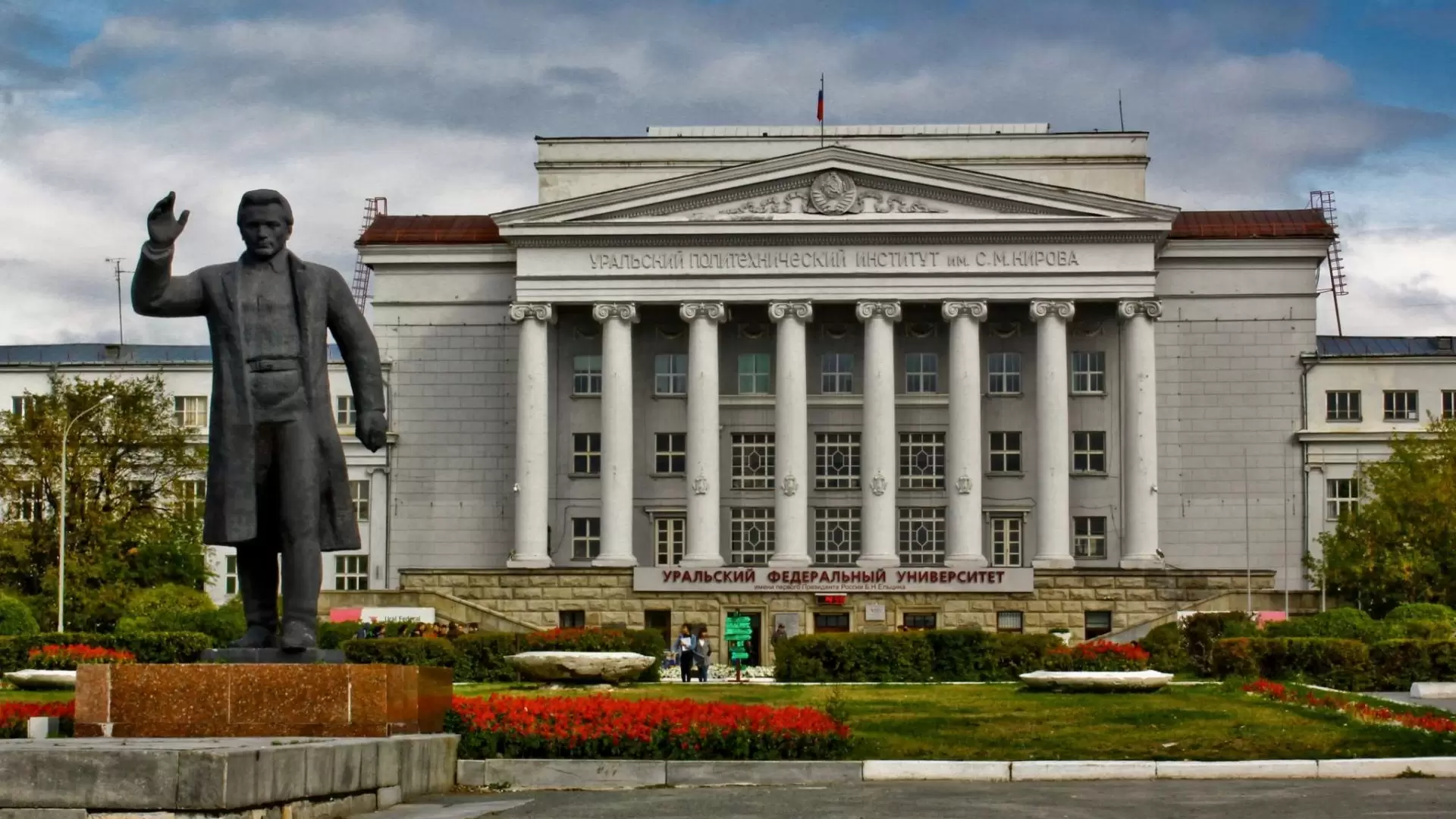 Ural Federal Üniversitesi 